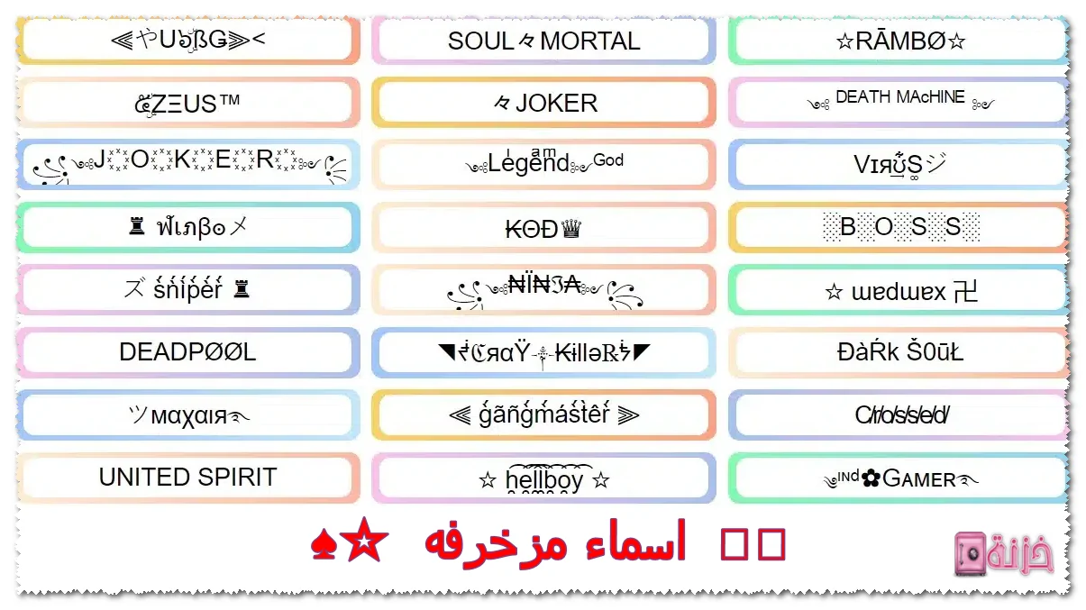 اسماء مزخرفة جاهزة للشباب: دليلك الشامل لاختيار اسم فريد وجذاب